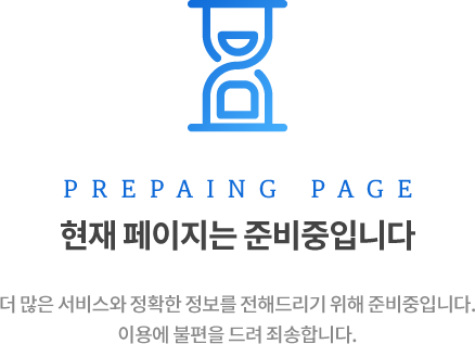 준비중